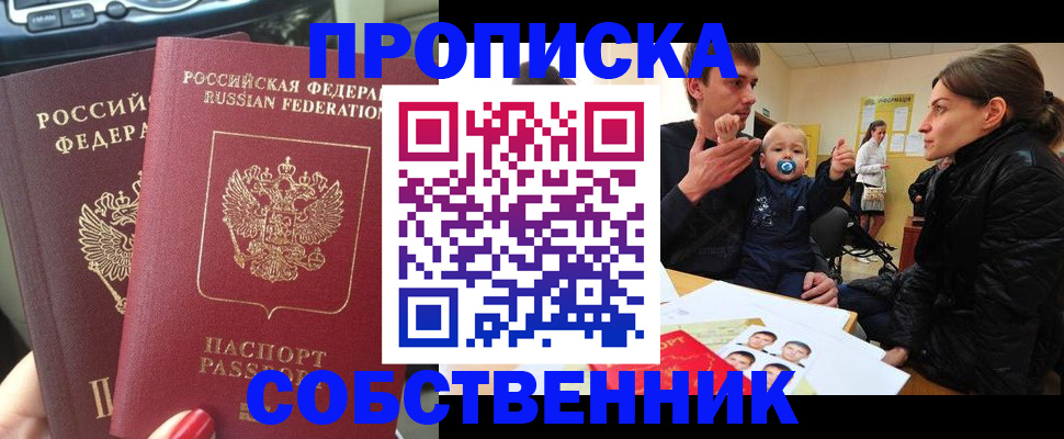 прописка в квартире в Санкт-Петербурге